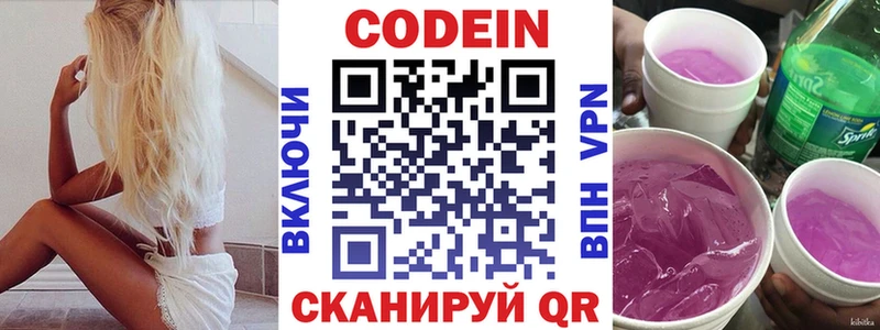 Кодеин Purple Drank купить наркотики сайты Белогорск